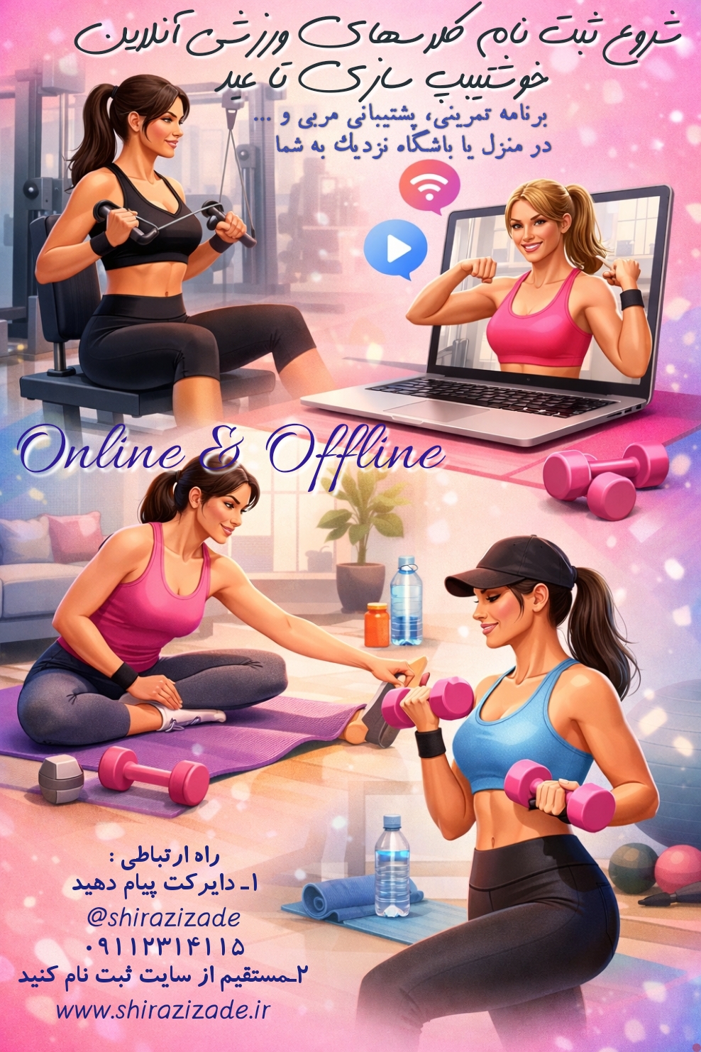 دوره ویژه آنلاین ورزش «تناسب اندام تا عید»