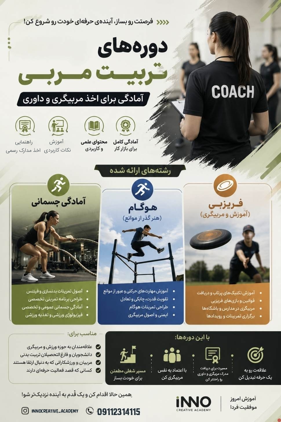 دوره تربیت مربی
